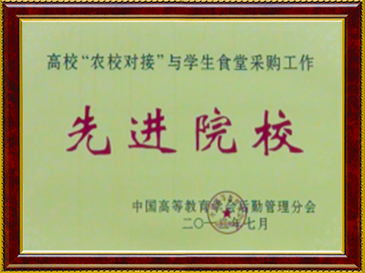 2012年工院被評為高?！稗r(nóng)校對接”與學生食堂